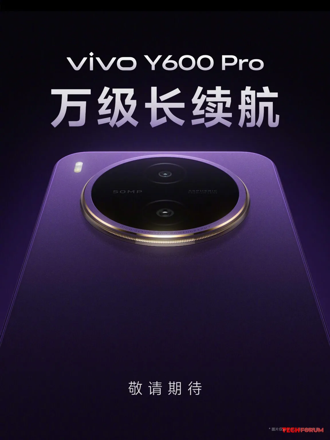 vivo Y600 Pro akıllı telefon, 10.000 mAh'ın üzerinde kapasiteye sahip olacak. - Görsel 1